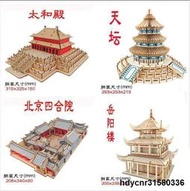 立體拼圖 木制拼圖益智玩具木質3D立體拼裝建築模型北京四合院太和殿 天壇LWJJ