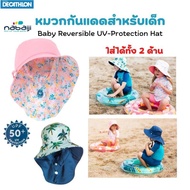 หมวกกันแดดเด็ก Baby Reversible UV-Protection Hat  Brand NABAIJI ใส่ได้ 2 ด้าน ส่งไว