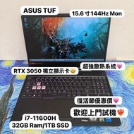 (復活節優惠價❤️‍🔥ASUS電競機)ASUS i7-11800H/8,16,32GB Ram/512GB SSD,1TB SSD/RTX3050獨立顯示卡/144Hz高刷/TUF系列/RGB Key