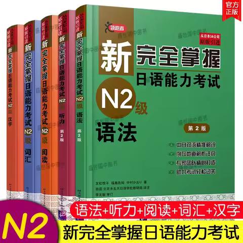 Japanese N2 Level New Complete Japanese Language Proficiency Test N2 Level (5 Books in Total) Japan 