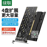 綠聯PCIEX16轉m2擴展卡四盤nvme固態硬盤盒m.2轉接卡ssd式主機