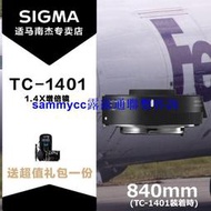 SIGMA/適馬1.4X 增倍鏡 TELE CONVERTER TC-1401 增距鏡