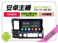 【提供七天鑑賞】本田 CIVIC 8代 K12 06-11年 安卓主機 10吋+保固一年 四核心 八核心 AD7