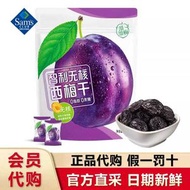 山姆代購 溜溜梅智利無核西梅進口去核西梅果乾果脯蜜餞零食