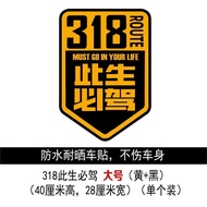 此生必驾318国道反光汽车身贴纸西藏拉萨越野自驾川藏摩托机车贴First, Observe the Door Opening Warning Sticker on the Car Sticker26.