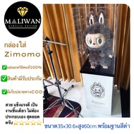 maliwan กล่องอะคริลิค กล่องครอบโมเดล มีฐานให้เลือก 4 สี กล่องใส่ Labubu-Zimomo