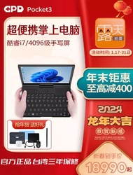 台灣保修｜超越電競旗艦｜GPD Pocket3 8吋酷睿i7 微型口袋mini掌上電腦