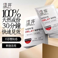 DRYWELL 持久濕紙巾 加強版(12片)｜物理延時推薦｜草本控敏持久