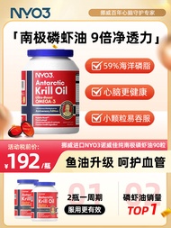 Nyo3 Norway Imported Pure Antarctic Amundsen Krill Oil 90 Tablets 59% Phospholipid Deep Sea Fish Oil