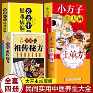 In stock [HD Genuine] Ready stock Fast Shipping] All 4 Volumes Soil Unilateral Recipe+Folk Secret Re