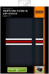 日本原裝(2013)二代2代Asus Google Nexus 7 三色旗多角度調整(360度)書本式保護皮套直立架Ray-Out RT-NX72LC4/N 海軍藍/紅白線