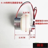 免運全網最低價孵化器電機馬達小型孵化機全自動翻蛋馬達減速電機同步馬達款專用