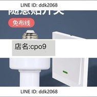 折扣價 無線遙控燈頭220V家用E27螺口通用智能臥室電燈座燈口遙控器開關