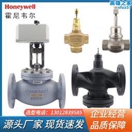 Honeywell電動調節閥比例積分閥水閥蒸汽溫控閥法蘭二通兩通三通閥