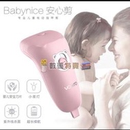 《數碼特賣》Vanrro Babynice 嬰幼兒電動指甲刀 兒童修甲器 寶寶安全指甲剪 紫外線殺菌 安心剪刀