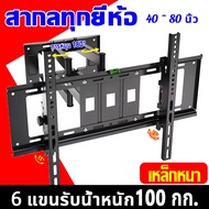 ขาแขวน tv ติดผนัง ขาแขวน tv 55 นิ้ว ที่แขวนทีวี 55 65 ขาแขวนทีวี 50 ขาแขวนทีวี 55 65 ขาตั้งทีวีผนัง