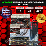 ชุดสเตอร์ โซ่X-Ring KLX140G KLX140RF KLX150BF-JOMTHAIแท้ล้าน%