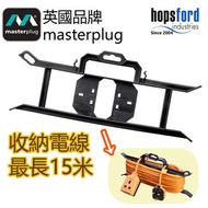 Masterplug - 電線整理器 可收納15米電線 CT100
