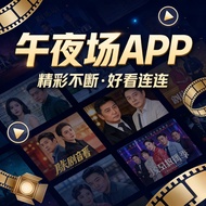 2026年全马TOP1午夜场APP 100% 支持智能安卓用户/手机版/电视盒版/电视机版/电脑版
