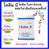 Choline-B Giffarine Supplement