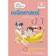 Banana Math Grade1 Volume 1 (8858716704307) c111 crma