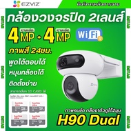 Ezviz กล้องวงจรปิดWIFI 2เลนส์ 4MP+4MP รุ่น H90 Dual เลนส์คู่หมุนได้ มีระบบตรวจจับอัจฉริยะ สี24ชม.พู