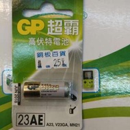 23AE.V23GA.MN21鐵門遙控電池12V一顆25元限來店買點我旋轉頭像看店址與看更多商品