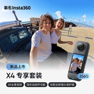 Insta360影石Insta360 X4 全景运动相机8K高清防抖防水摄像机Vlog摩托车骑行滑雪潜水路亚（专享套装）