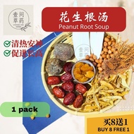 Peanut root soup Peanut root soup COH One Herbal Heightening Growth High Calcium Supplementing Stomach Stomach Relieving Coughing Moisturizing Lungs Cholesterol Calcium Calcium Nourishing Bad Nutrition Peanut Peanut root Herbal Medicinal soup Pack