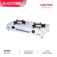 Lucky Flame เตาแก๊ส เตาแก๊ส 2 หัว หัวเตาไซโคลน โครงสร้างหน้าเตาสแตนเลส รุ่น AT-112