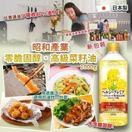 日本製昭和零膽固醇高級芥花籽油1000ml