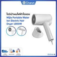 ไดร์เป่าผม Xiaomi Mijia Portable Water Ion Electric Hair Dryer เครื่องเป่าผม ไดร์เป่ เป่าผม ไดร์เป่าผมไฟฟ้าไอออน 1800W 1600W-White One
