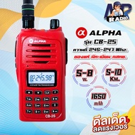 วิทยุสื่อสาร ALPHA CB-2S ของแท้ สำหรับประชาชนทั่วไป ความถี่ 245-246 MHz ใช้ง่าย แรงชัดไกล ถูกกฏหมาย 