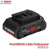 【MR3C】含稅附發票 台灣公司貨 BOSCH ProCORE 18V 4.0Ah 4.0 鋰電池