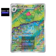PTCG POKEMON CARD [VER.2023] [Ivysaur AR] [妙蛙草 AR] SV2a 167/165 AR [Japanese] [GEN 90] [Pokemon 151]