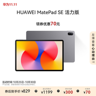 HUAWEI MatePad SE 活力版11英寸2024款华为平板电脑影音娱乐学生学习平板8+128GB WiFi 星云灰