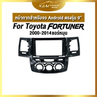 หน้ากากขนาด 9 นิ้ว รุ่น Toyota  Fortuner 2000-2014   สำหรับติดจอรถยนต์ วัสดุคุณภาพดี ชุดหน้ากากขนาด 9 นิ้ว + ปลั๊กตรงรุ่น