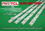 P9995 หลอดแบล็คไลท์ทีวีทีซีแอล 55นิ้ว BLACK LIGHT TCL 55" รุ่นที่ใช้งาน  LED55UE6000  LED55P65US  LE