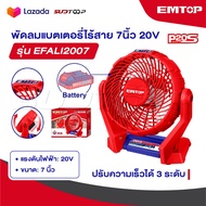 EMTOP พัดลม 7 นิ้ว แบตเตอรี่ ไร้สาย 20 โวลท์ รุ่น EFALI2007 [ 20V Li-ion Fan ] พัดลมไร้สาย พัดลมพกพา