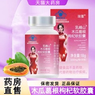 Ruizhu Milk Peak Mountain Papaya Pueraria Root Wolfberry Soft Capsules Improve Immunity Official Gen