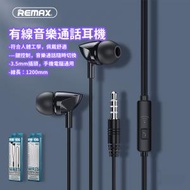 REMAX - 有線音樂通話耳機丨耳塞式耳機 丨立體聲耳機 丨低音耳機 丨帶麥克風耳機 丨 有線 耳筒 通用 丨 RW-106 黑色（2164）