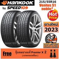 HANKOOK ยางรถยนต์ ขอบ 16 ขนาด 215/55R16 รุ่น Ventus S1 noble2 - 2 เส้น (ปี 2023)