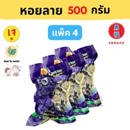 [ส่งกล่องโฟม] Ecobean® TE ไทอี้ หอยลายเจ Vegan Clams (ขนาด 500 กรัม x 4 แพ็ค) - หย่งฝู อาหารเจ มังสว