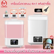 LEDOM-เครื่องนึ่งขวดนม ที่นึ่งขวดนม ตู้อบขวดนม เครื่องนึ่งขวด เครื่องอบขวดนม ที่นึงขวดนม เครื่องนึงขวดนม เครื่องนึ่งขวดนม อบแห้ง นึ่งขวดนม มีการรับประกัน แถมปลั๊กแปลง อุ่นนมได้ มีการรับประกัน อุ่นได้10ขวด ขนาด32*20*40ซม.