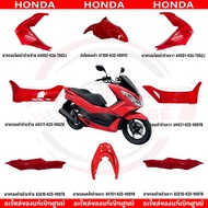 ชุดสี HONDA PCX150 ปี2016-2017 (สีแดงเงา) ตัวไฟ LED ตัวแรก