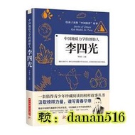 傳記  正版 中國地質力學的創始人：李四光 - 李建臣 - 2020-12-15 - 華中科技大學出版社