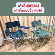 🔥พร้อมส่ง🔥 DECATHLON เก้าอี้สนามพับได้ เก้าอี้แคมป์ปิ้ง ที่วางขา ที่พักเท้า QUECHUA เก้าอี้พับตั้งแค