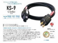【UP Music】日本光城精工 KOJO KS-9 Clotho電源線 / 2.0M