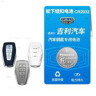 ▨ Suitable for Geely Xingrui car key remote control button battery Panasonic CR2032 electronic 3V sm