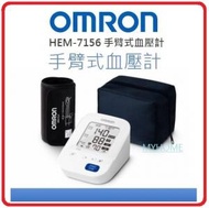 OMRON - 送充電風扇仔一把 HEM-7156 血壓偏高提醒 手臂式血壓計 歐姆龍 OMRON HEM7156